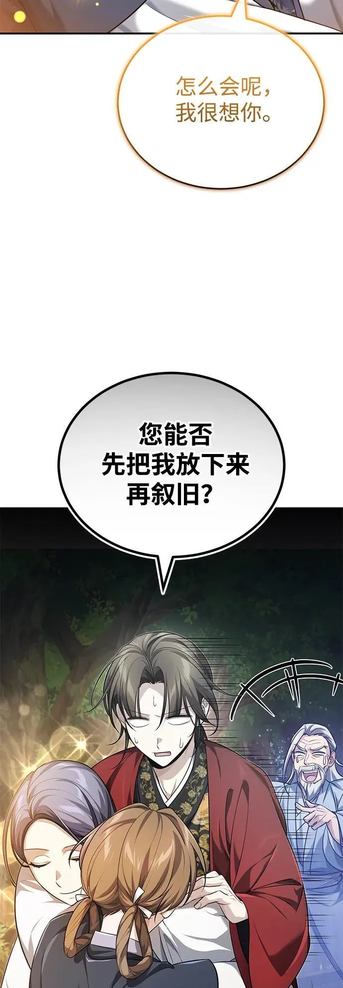 [第21话] 不是杂鬼之类的存在 第64页