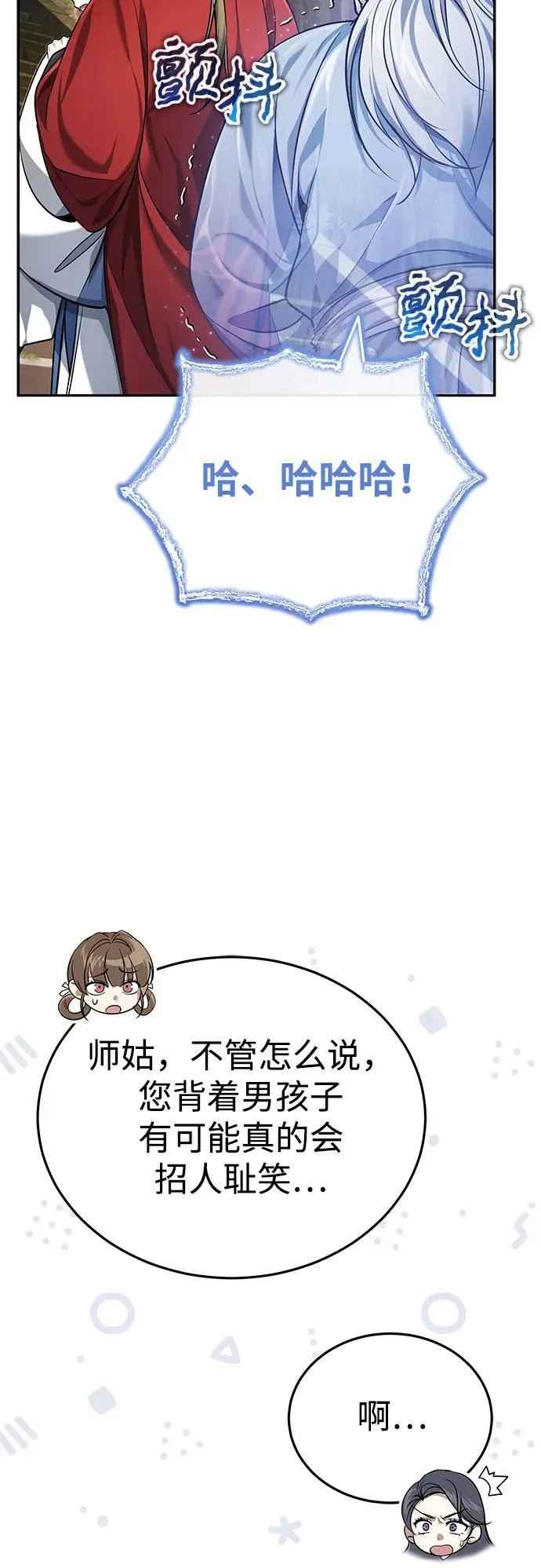 [第21话] 不是杂鬼之类的存在 第66页
