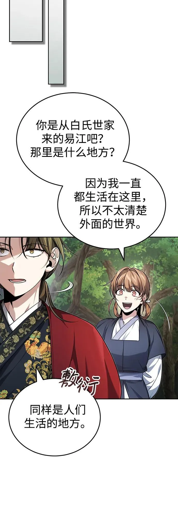 [第21话] 不是杂鬼之类的存在 第71页