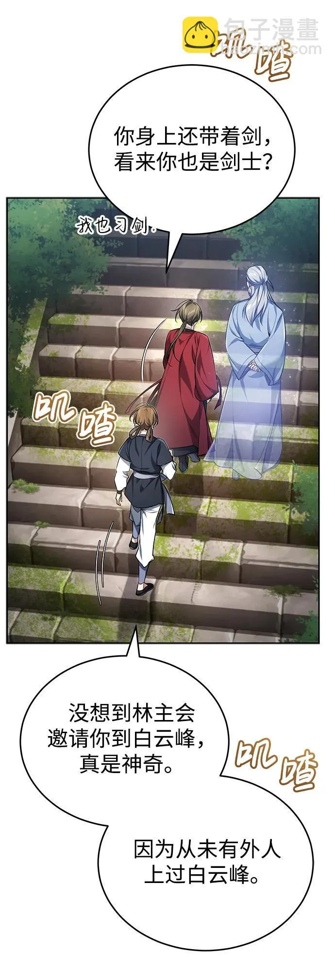 [第21话] 不是杂鬼之类的存在 第72页