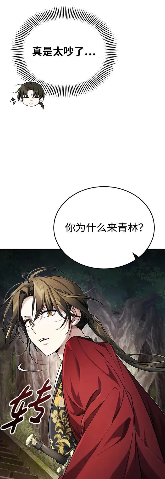 [第21话] 不是杂鬼之类的存在 第73页