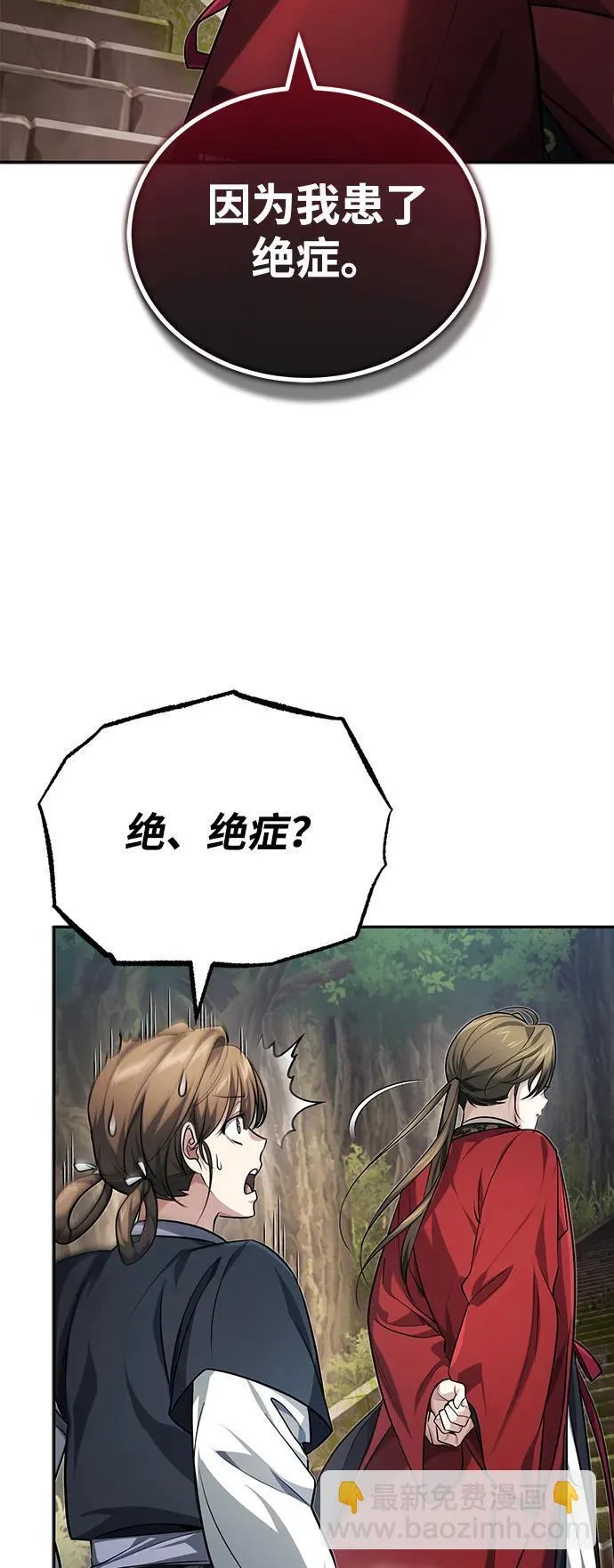 [第21话] 不是杂鬼之类的存在 第74页