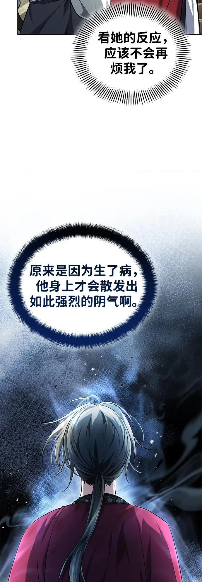 [第21话] 不是杂鬼之类的存在 第75页