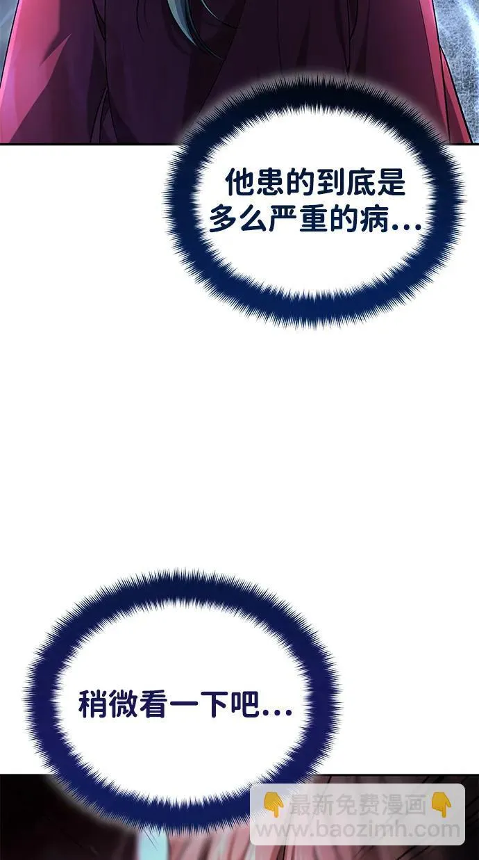 [第21话] 不是杂鬼之类的存在 第76页