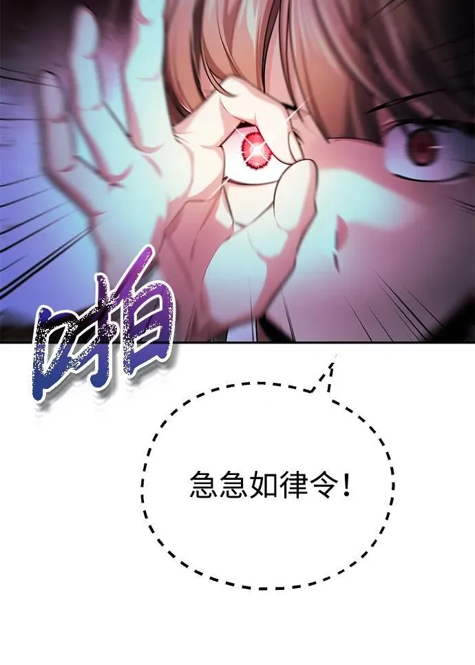 [第21话] 不是杂鬼之类的存在 第77页