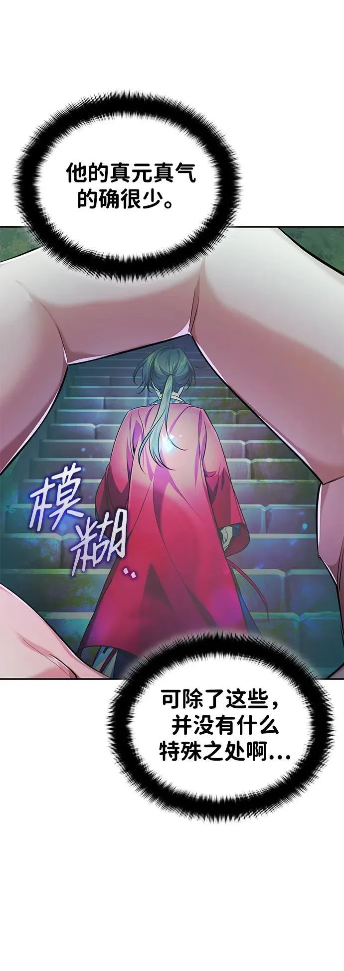 [第21话] 不是杂鬼之类的存在 第78页