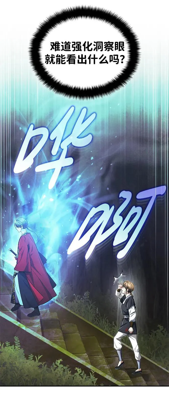 [第21话] 不是杂鬼之类的存在 第79页