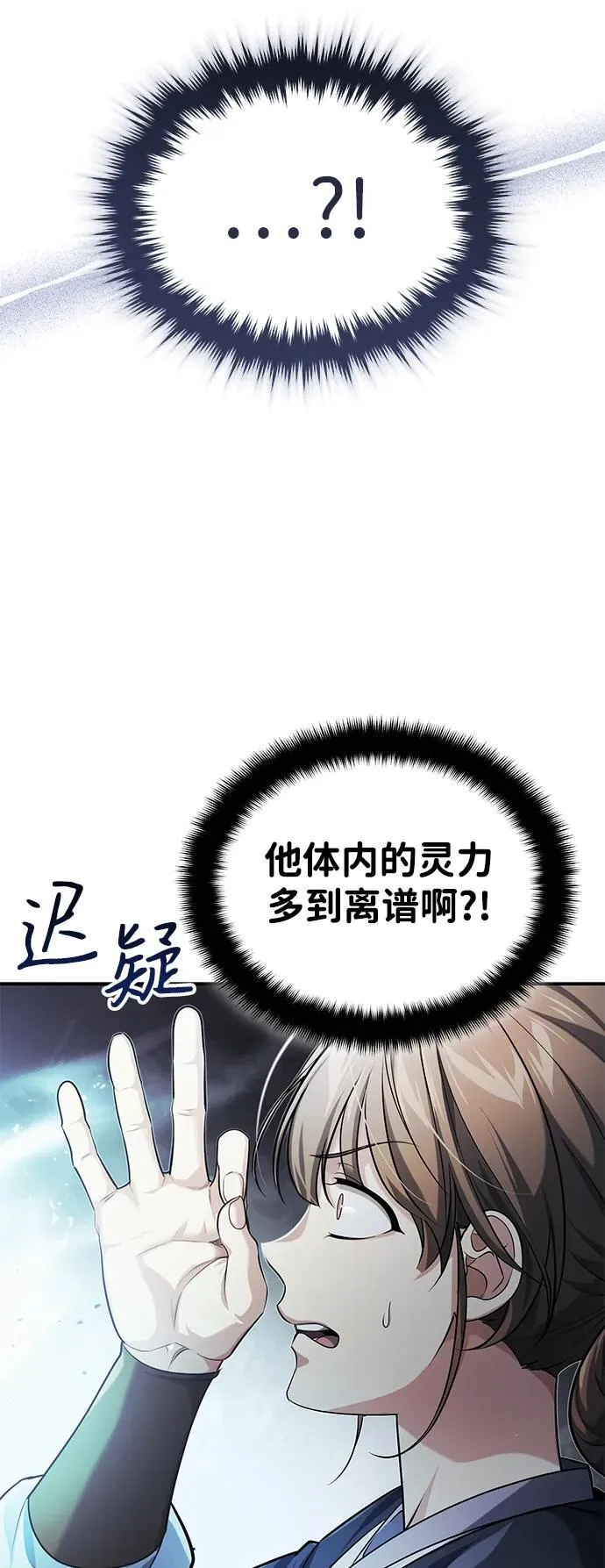 [第21话] 不是杂鬼之类的存在 第80页