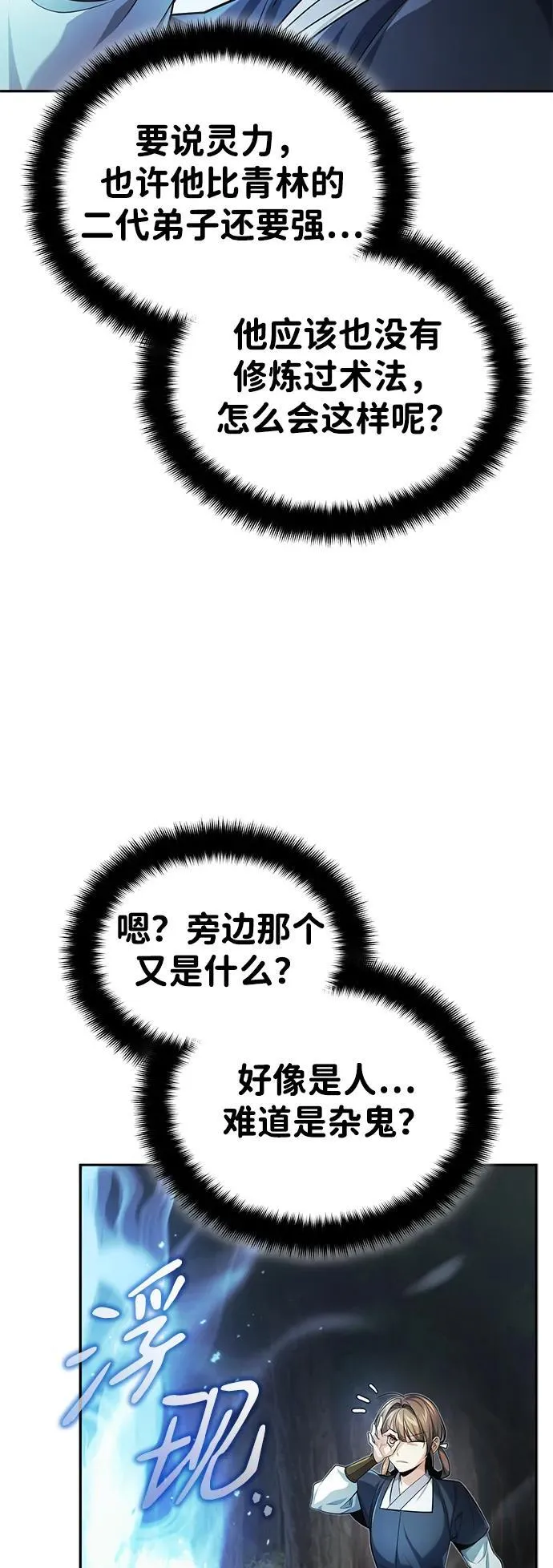 [第21话] 不是杂鬼之类的存在 第81页