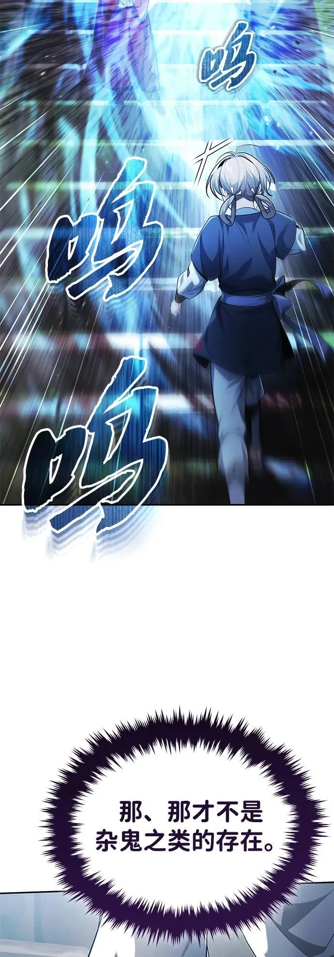 [第21话] 不是杂鬼之类的存在 第84页