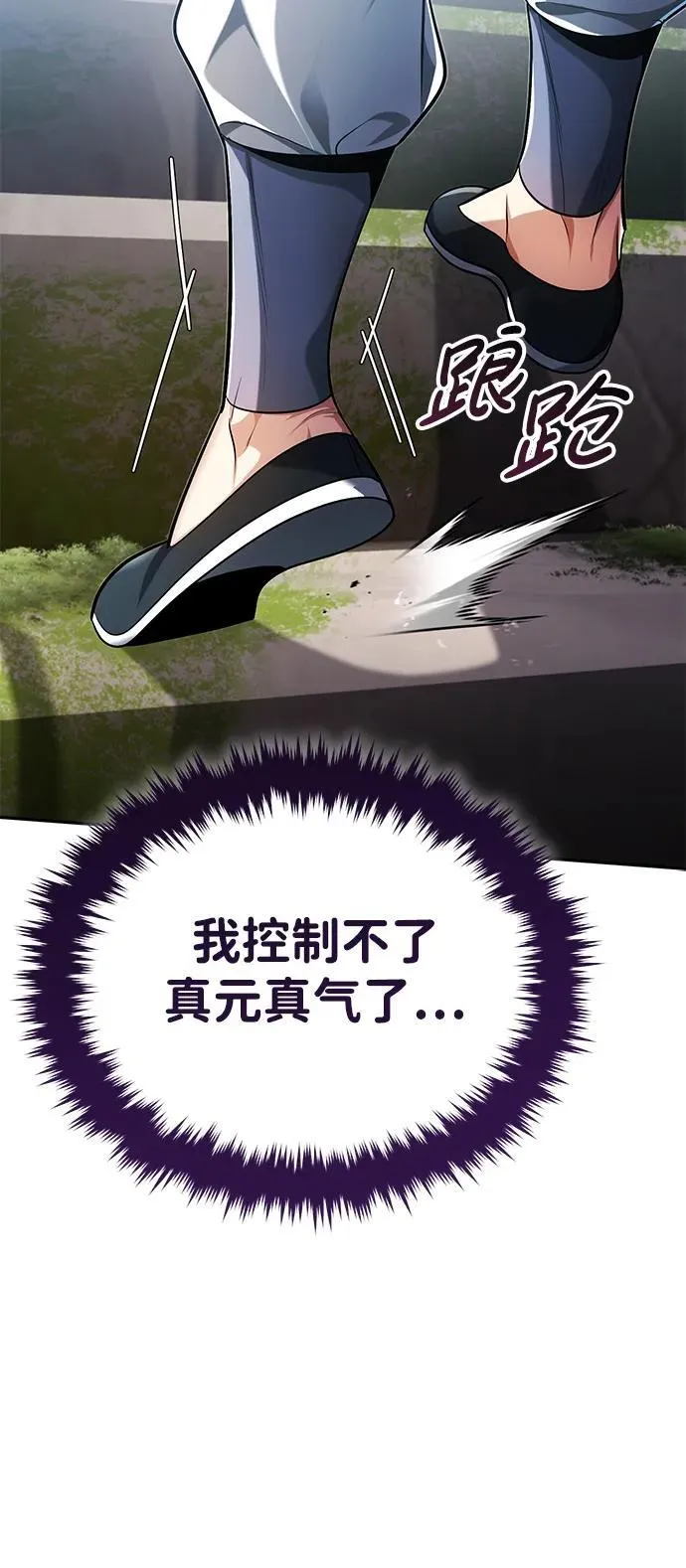 [第21话] 不是杂鬼之类的存在 第85页