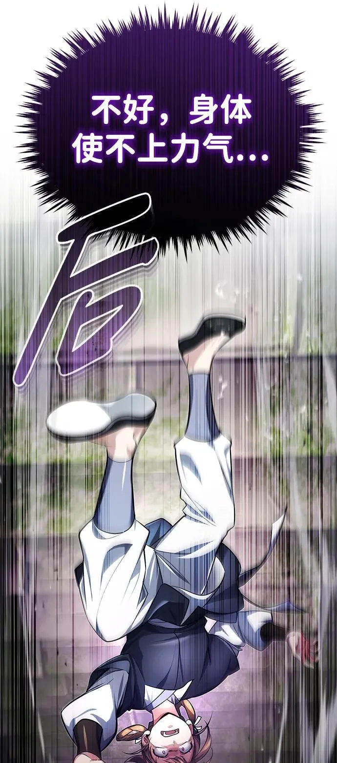 [第21话] 不是杂鬼之类的存在 第86页