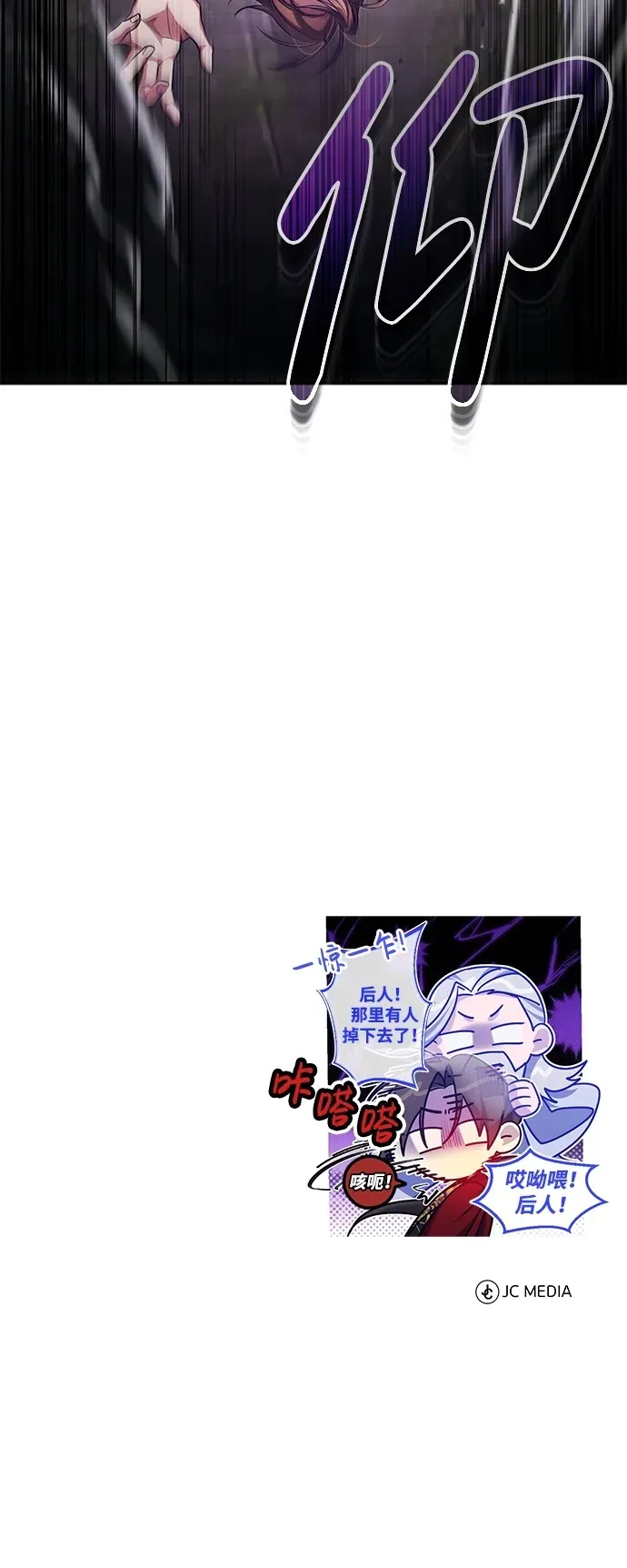 [第21话] 不是杂鬼之类的存在 第87页