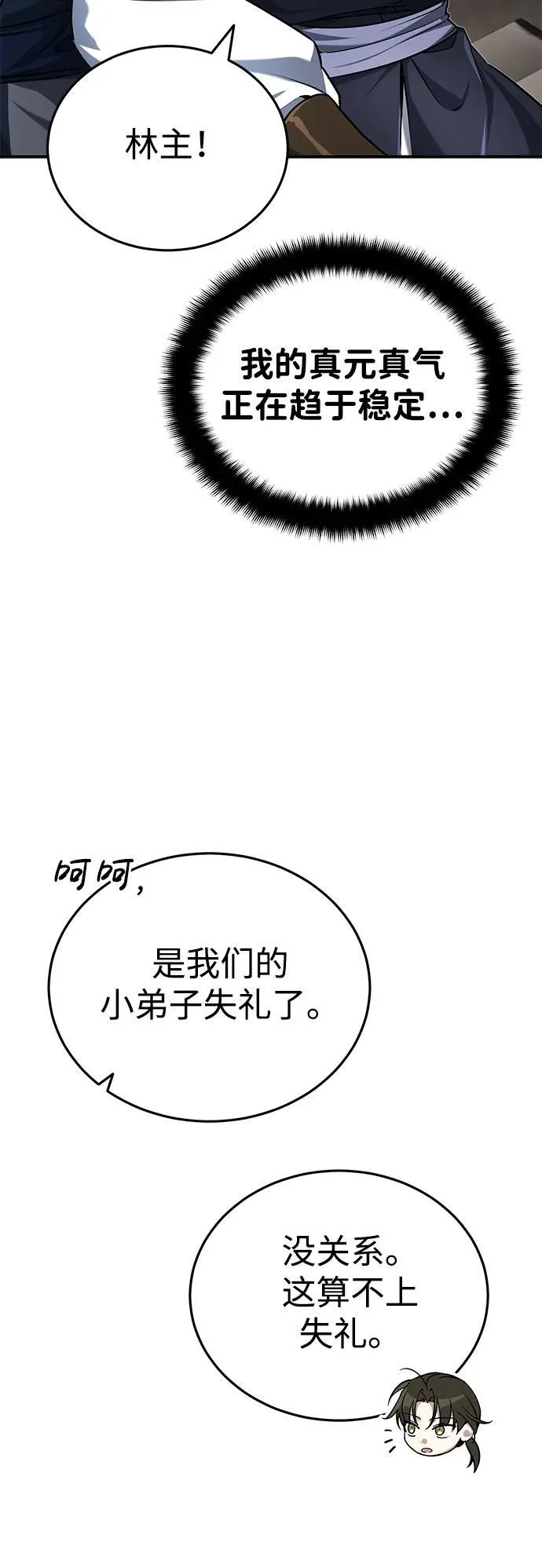 [第22话] 连接大脉的方法 第5页