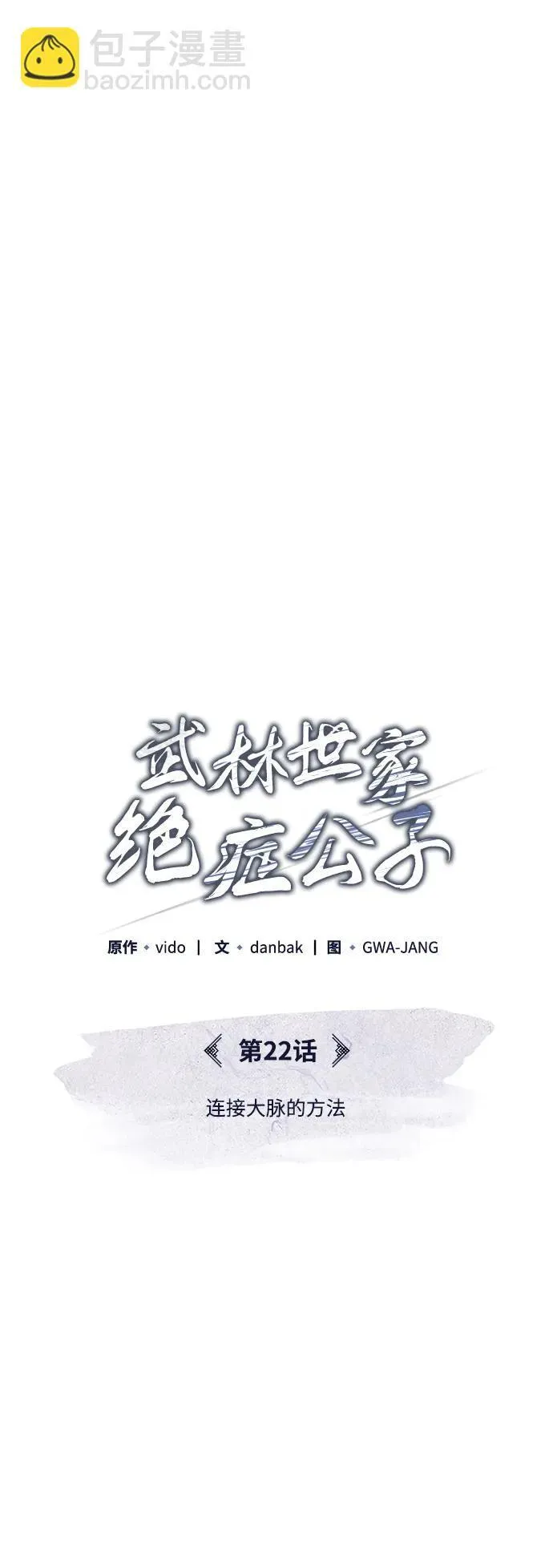 [第22话] 连接大脉的方法 第7页