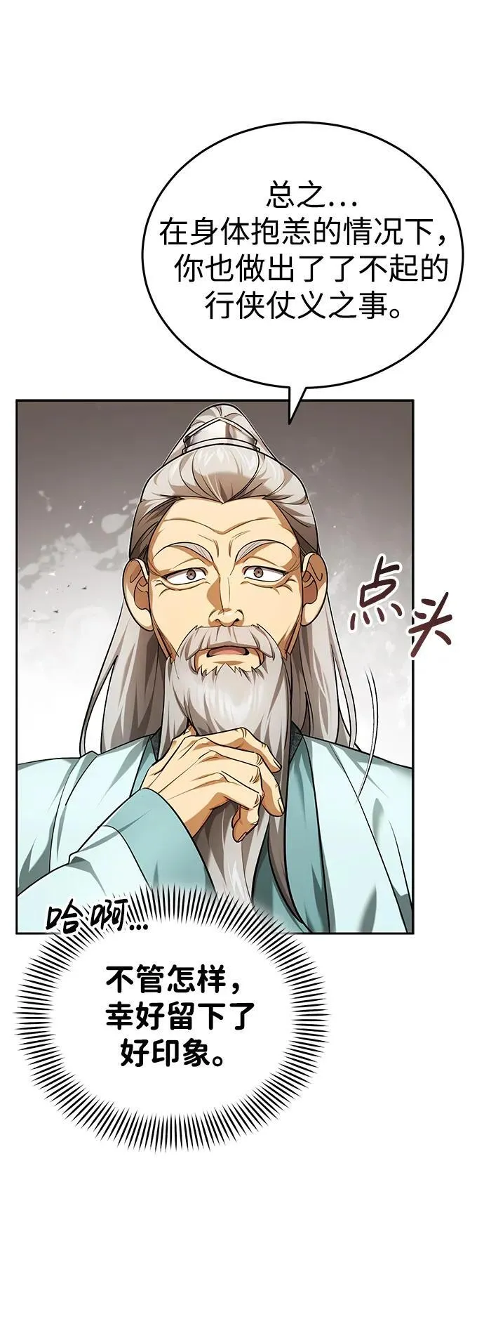 [第22话] 连接大脉的方法 第14页