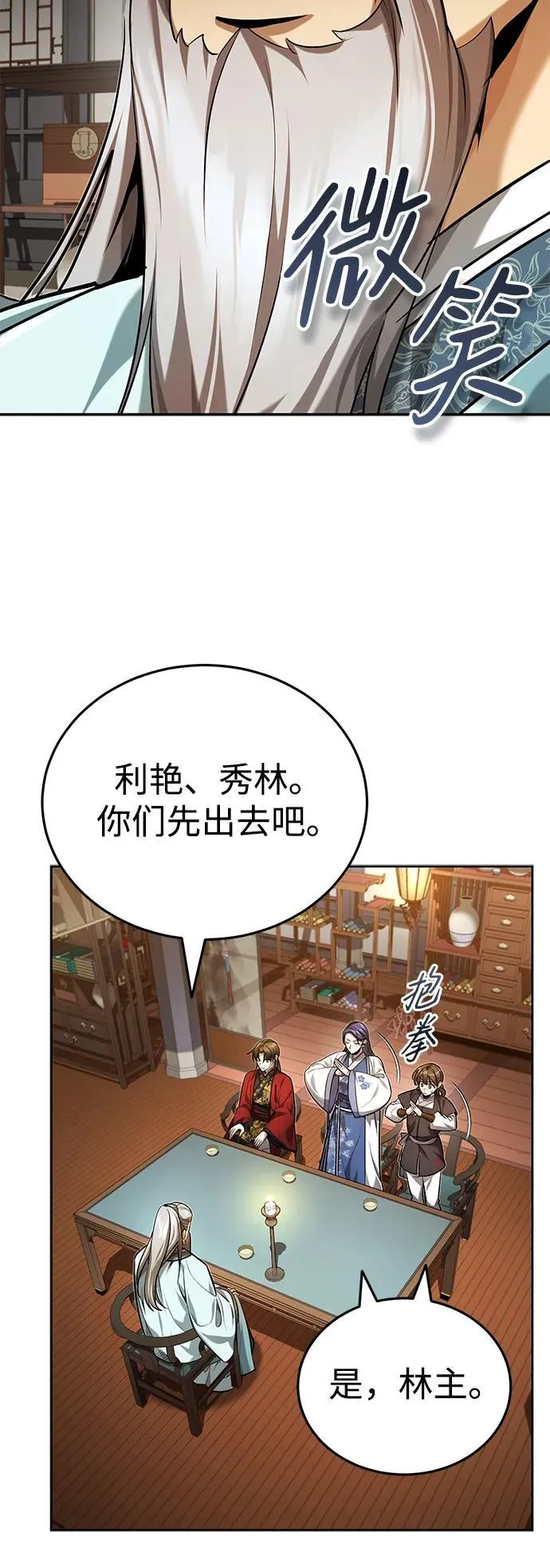 [第22话] 连接大脉的方法 第19页