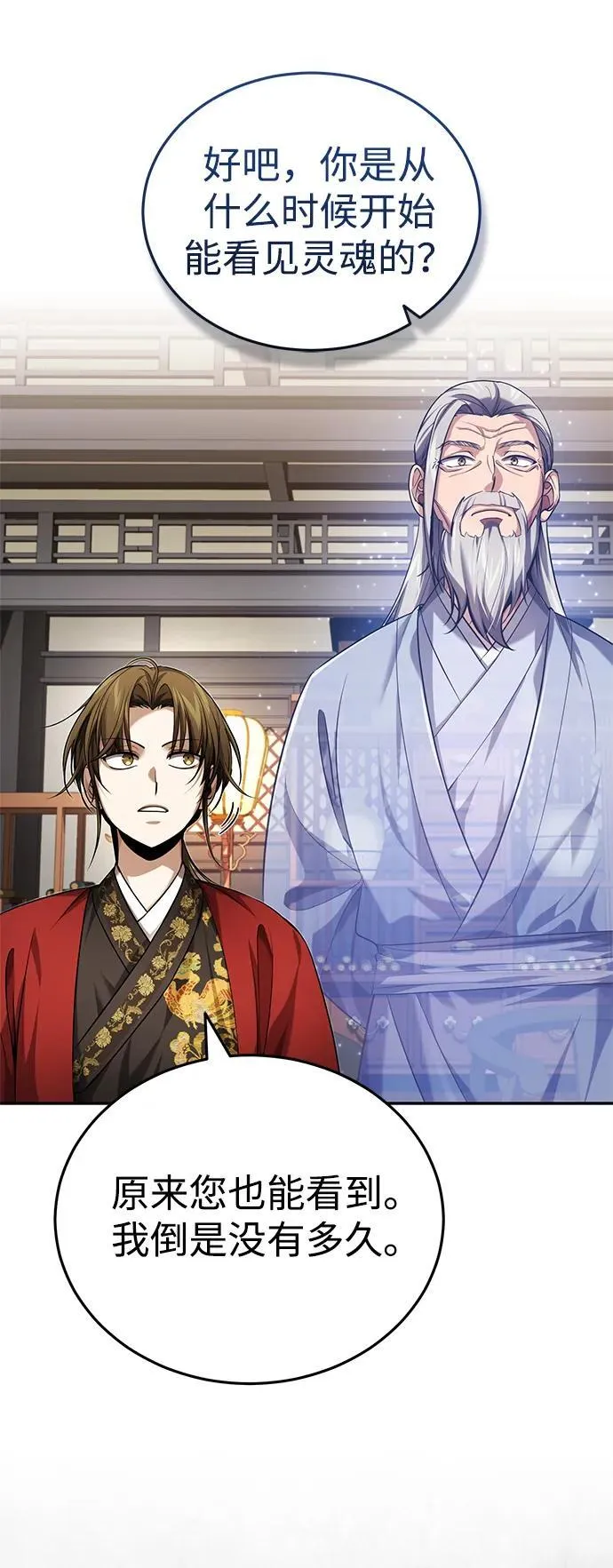 [第22话] 连接大脉的方法 第22页