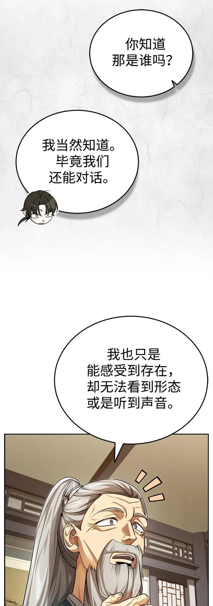 [第22话] 连接大脉的方法 第23页