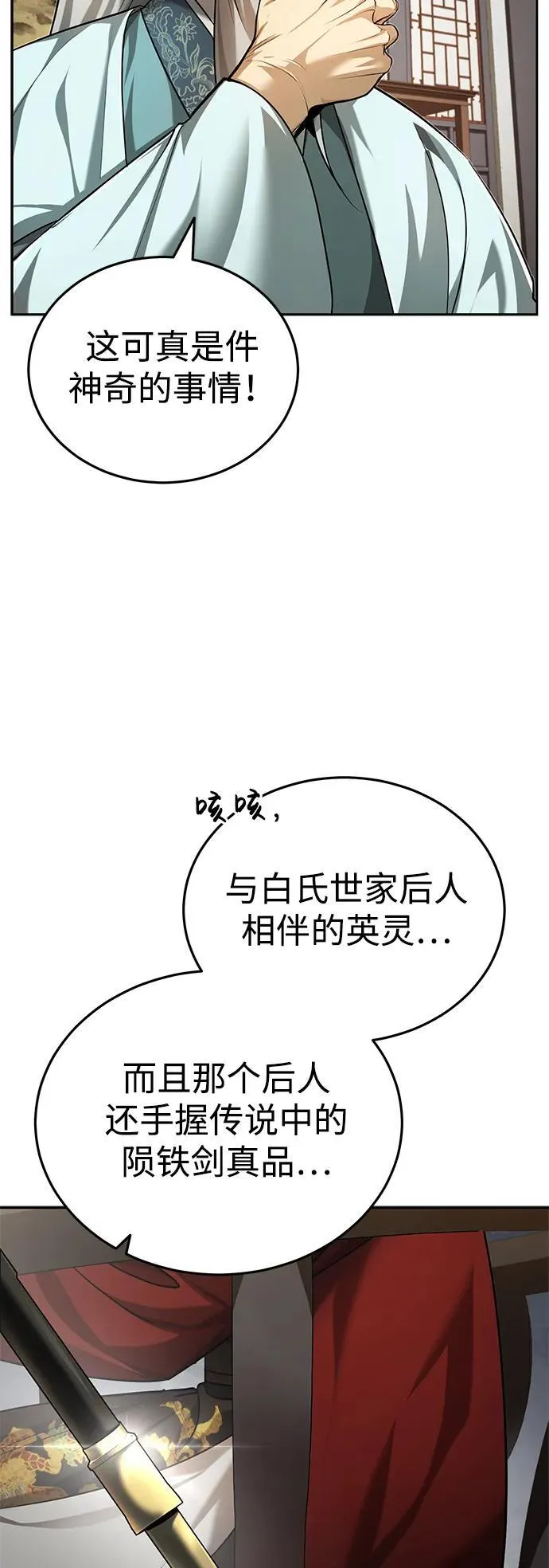 [第22话] 连接大脉的方法 第24页