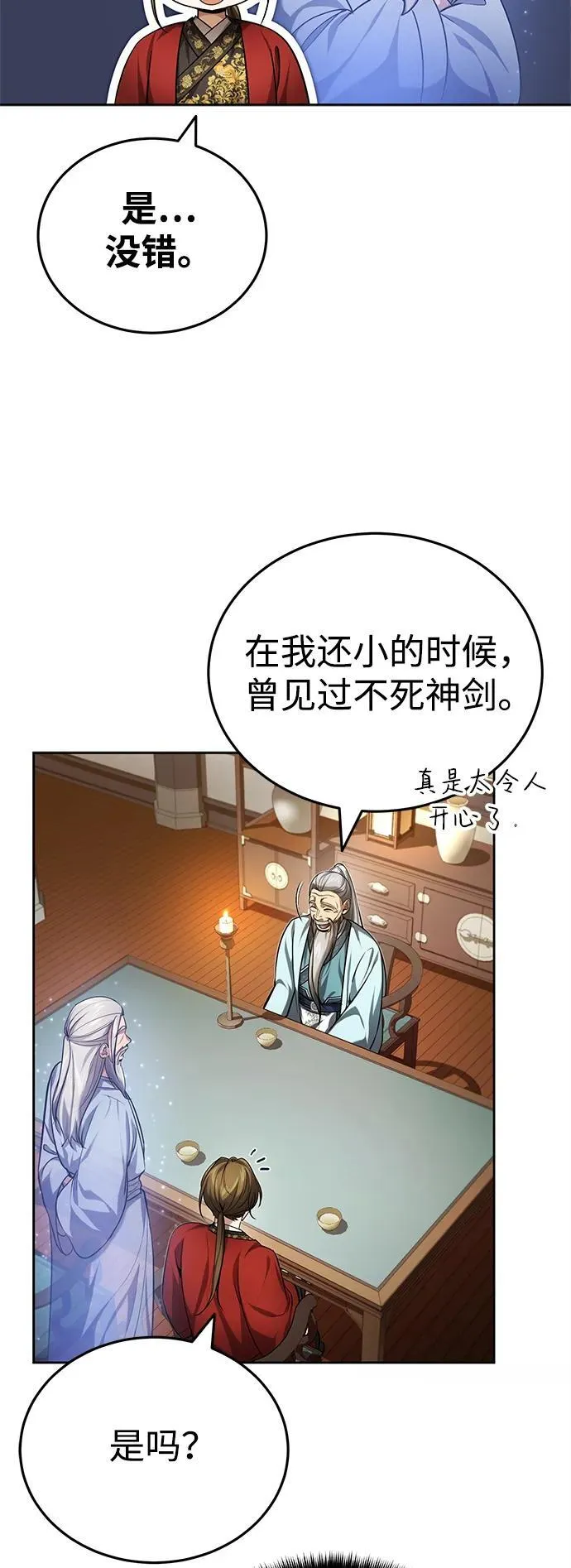 [第22话] 连接大脉的方法 第26页