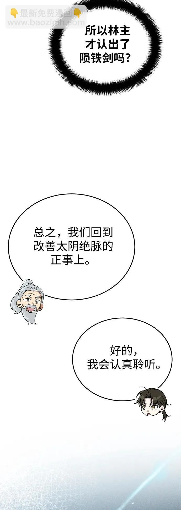 [第22话] 连接大脉的方法 第27页