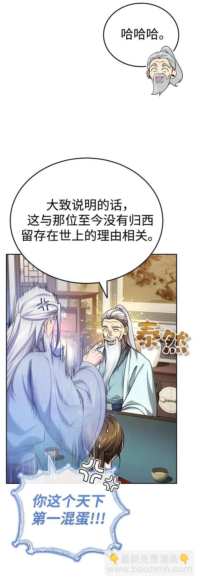 [第22话] 连接大脉的方法 第34页
