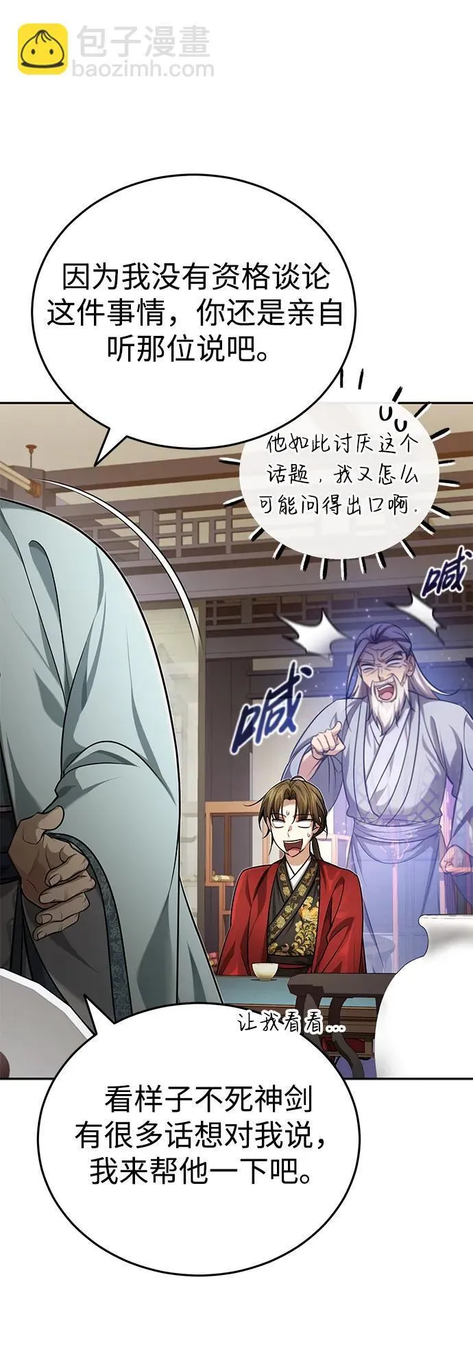 [第22话] 连接大脉的方法 第35页
