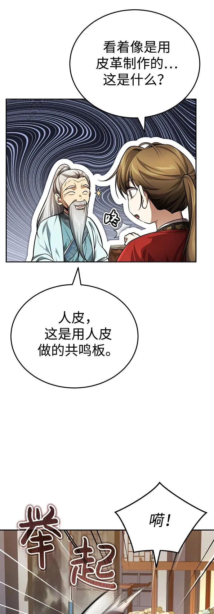 [第22话] 连接大脉的方法 第37页