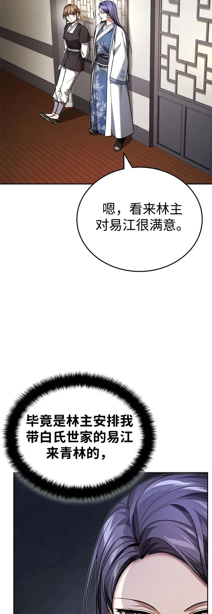 [第22话] 连接大脉的方法 第42页