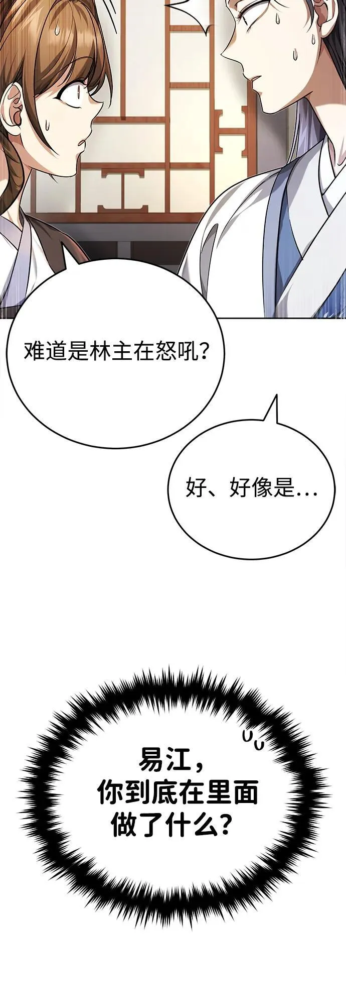 [第22话] 连接大脉的方法 第45页