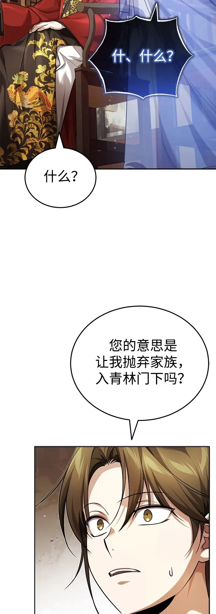 [第22话] 连接大脉的方法 第50页