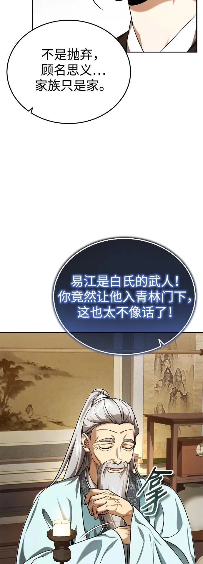 [第22话] 连接大脉的方法 第51页