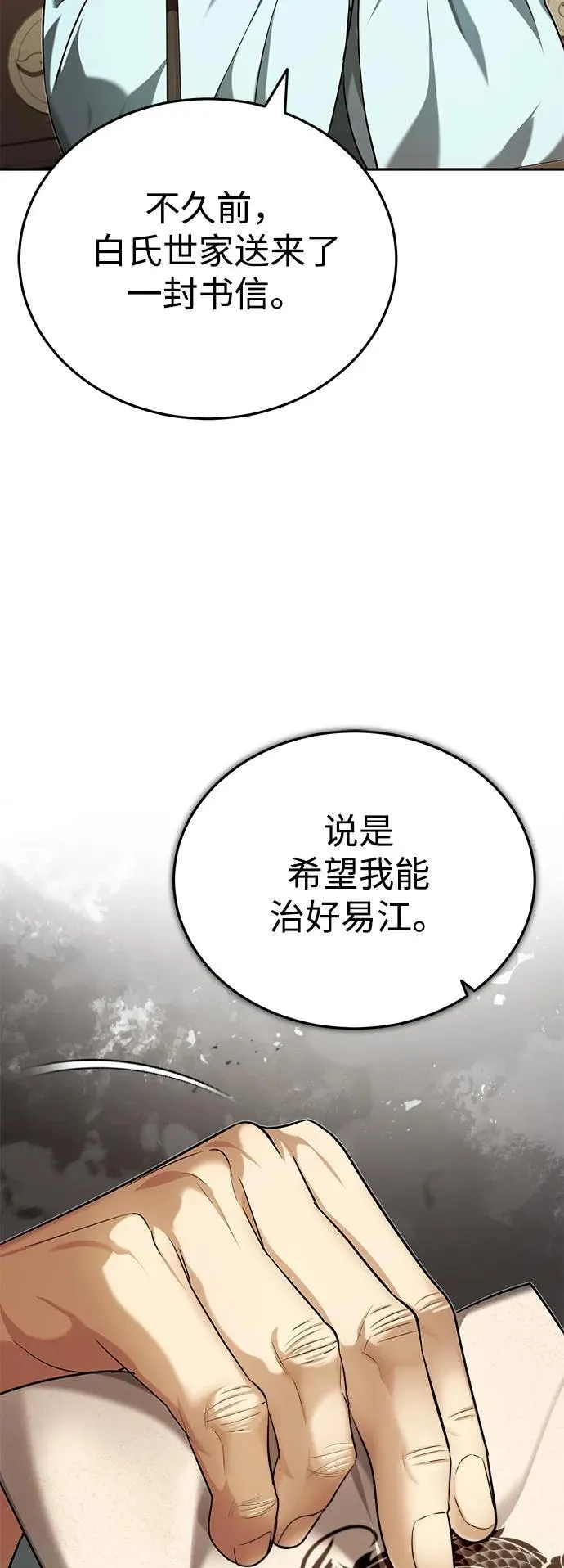 [第22话] 连接大脉的方法 第52页