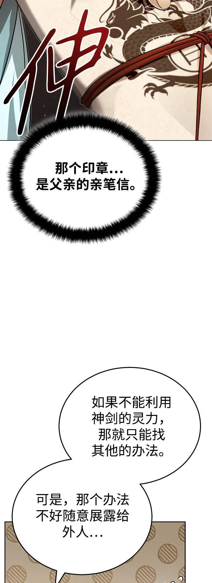 [第22话] 连接大脉的方法 第53页