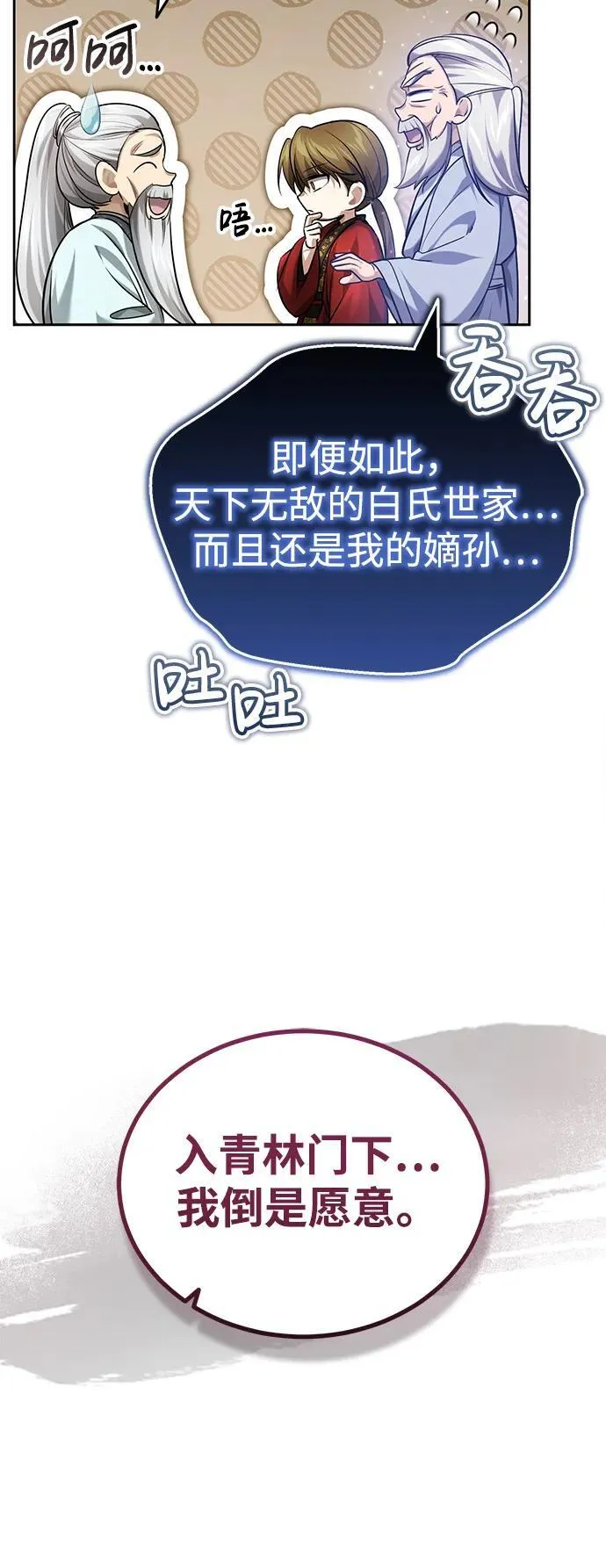 [第22话] 连接大脉的方法 第54页