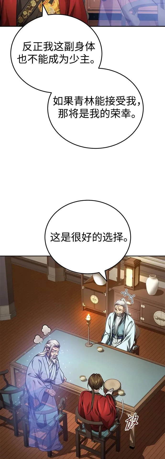 [第22话] 连接大脉的方法 第56页