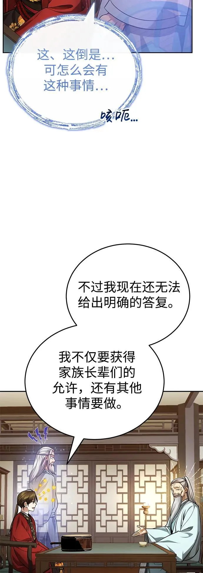 [第22话] 连接大脉的方法 第58页