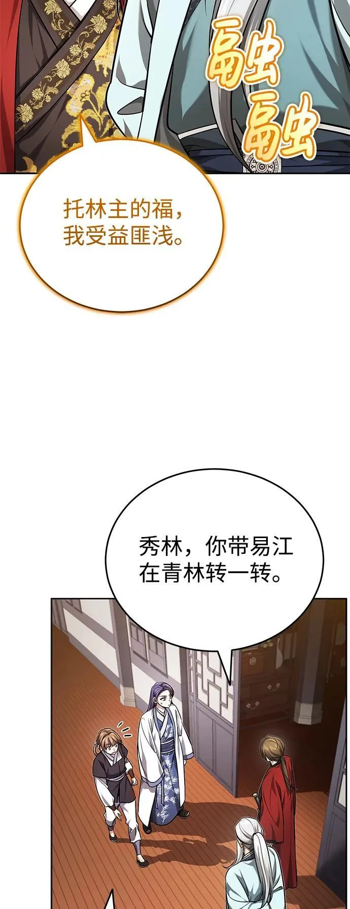 [第22话] 连接大脉的方法 第63页
