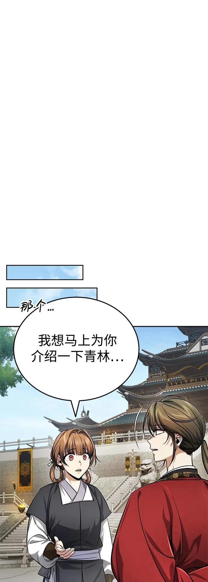 [第22话] 连接大脉的方法 第66页