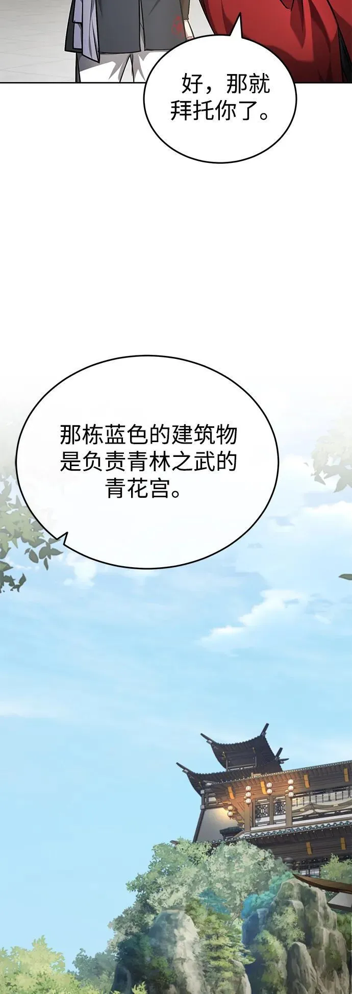 [第22话] 连接大脉的方法 第67页