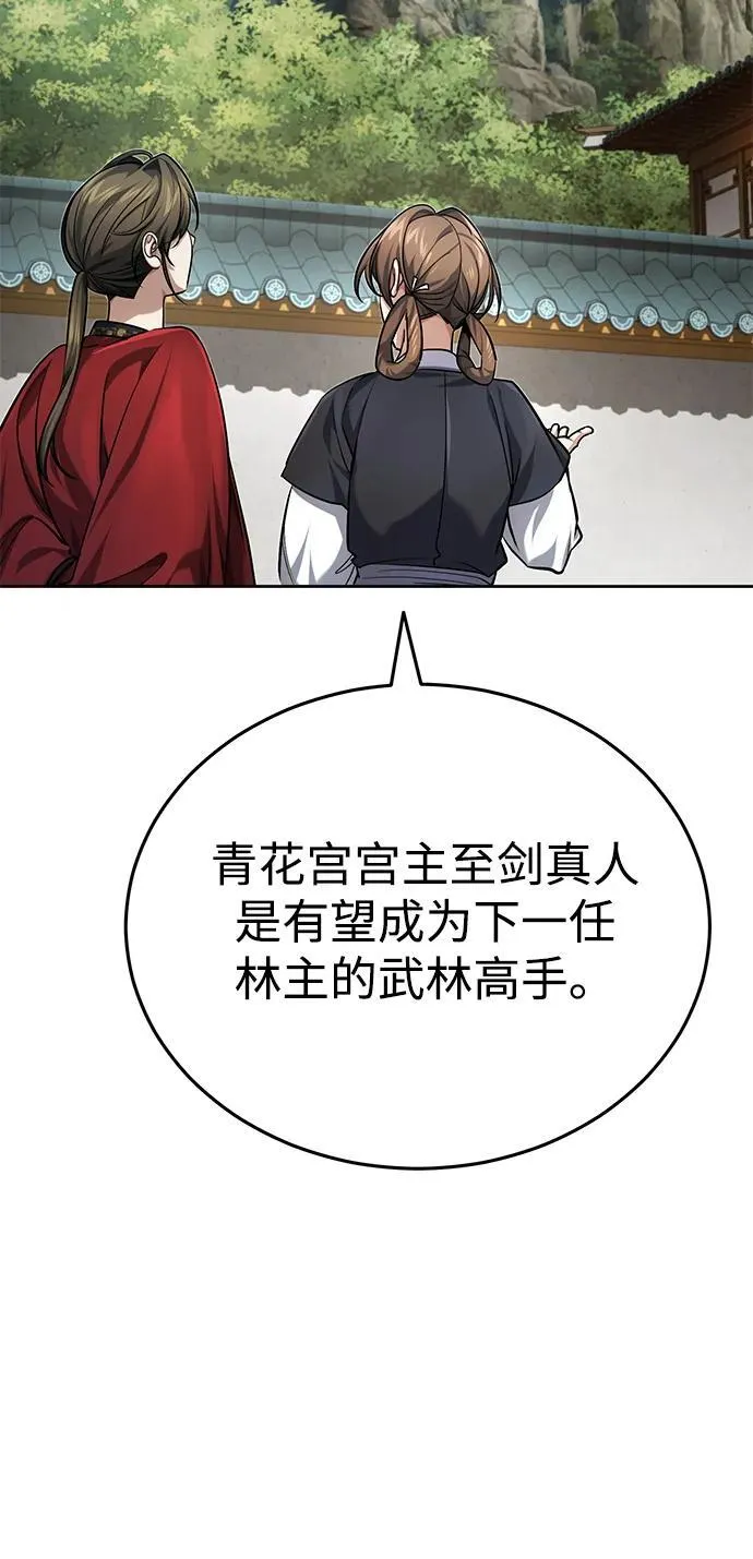 [第22话] 连接大脉的方法 第68页