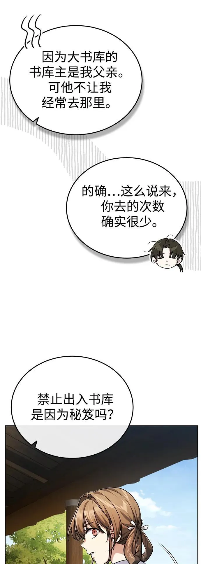 [第22话] 连接大脉的方法 第73页