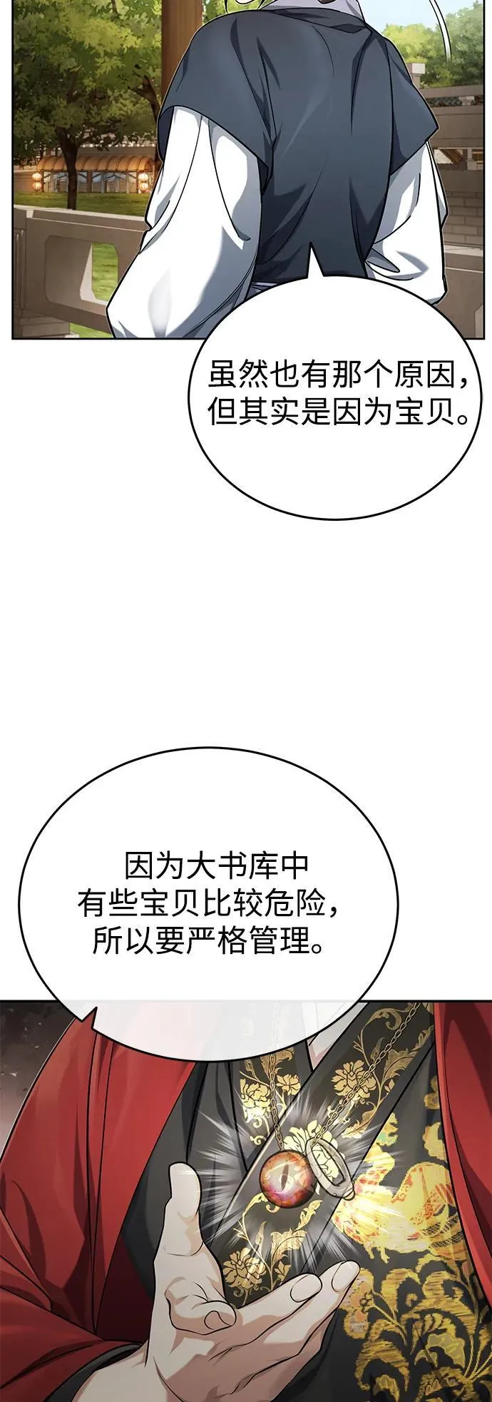 [第22话] 连接大脉的方法 第74页
