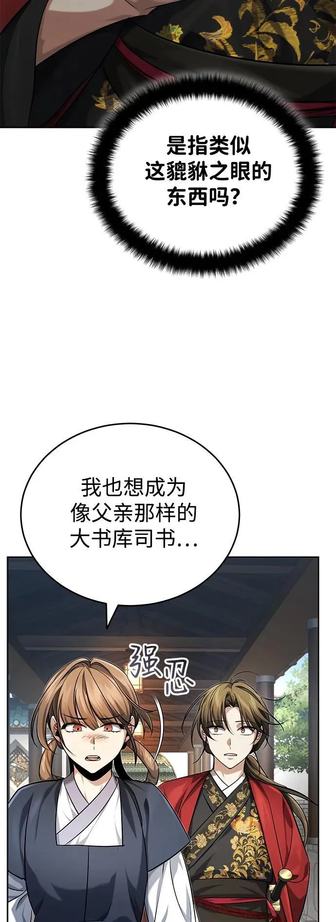 [第22话] 连接大脉的方法 第75页