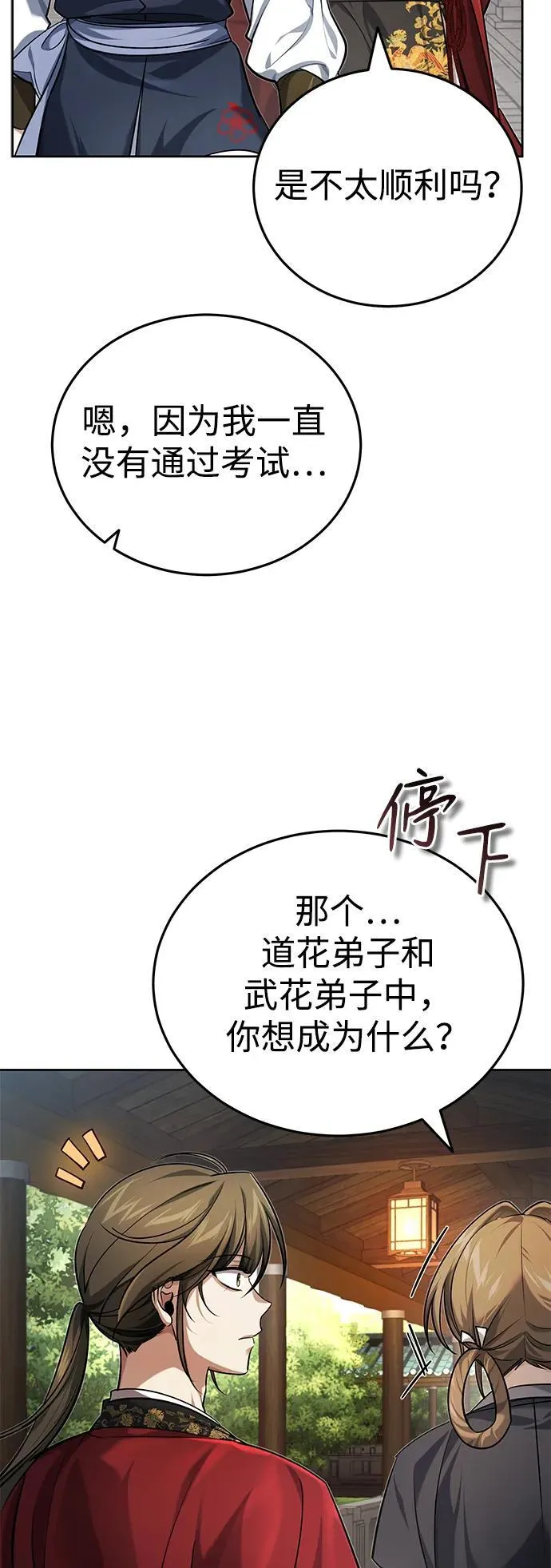 [第22话] 连接大脉的方法 第76页