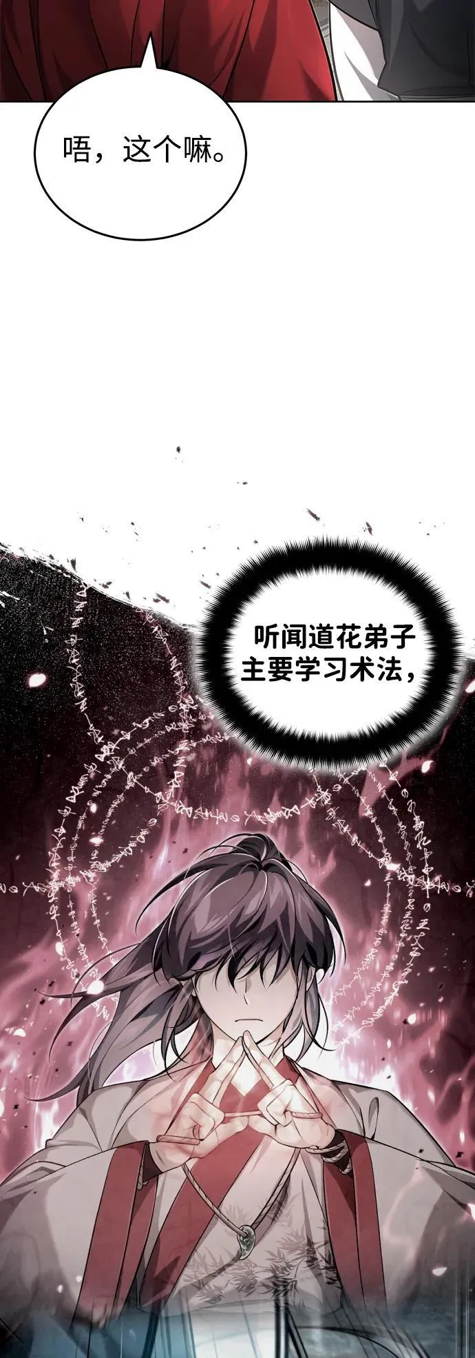 [第22话] 连接大脉的方法 第77页