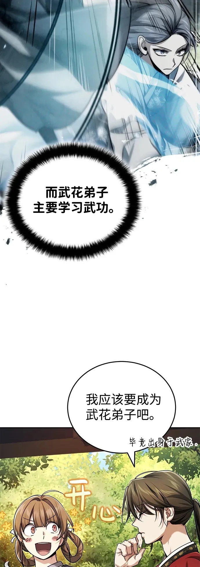 [第22话] 连接大脉的方法 第78页