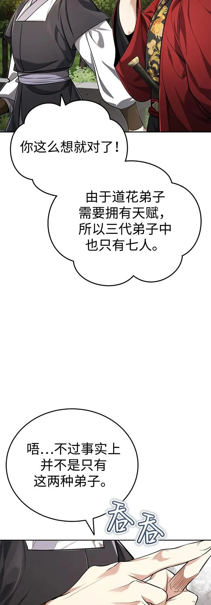 [第22话] 连接大脉的方法 第79页