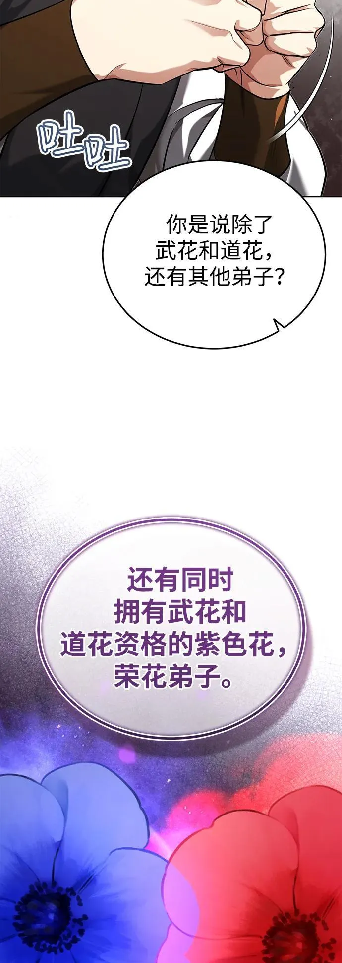 [第22话] 连接大脉的方法 第80页